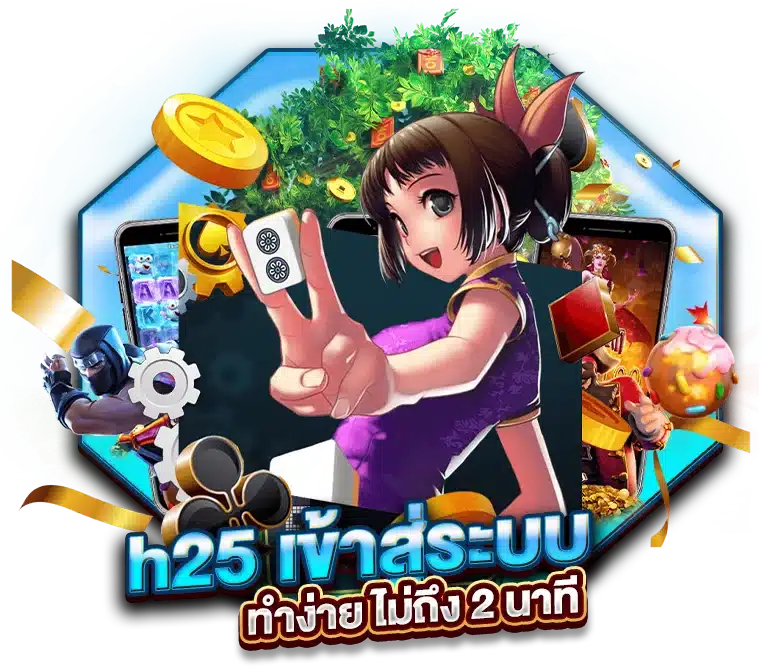 h25 เข้าสู่ระบบ ทำง่าย ไม่ถึง 2 นาที