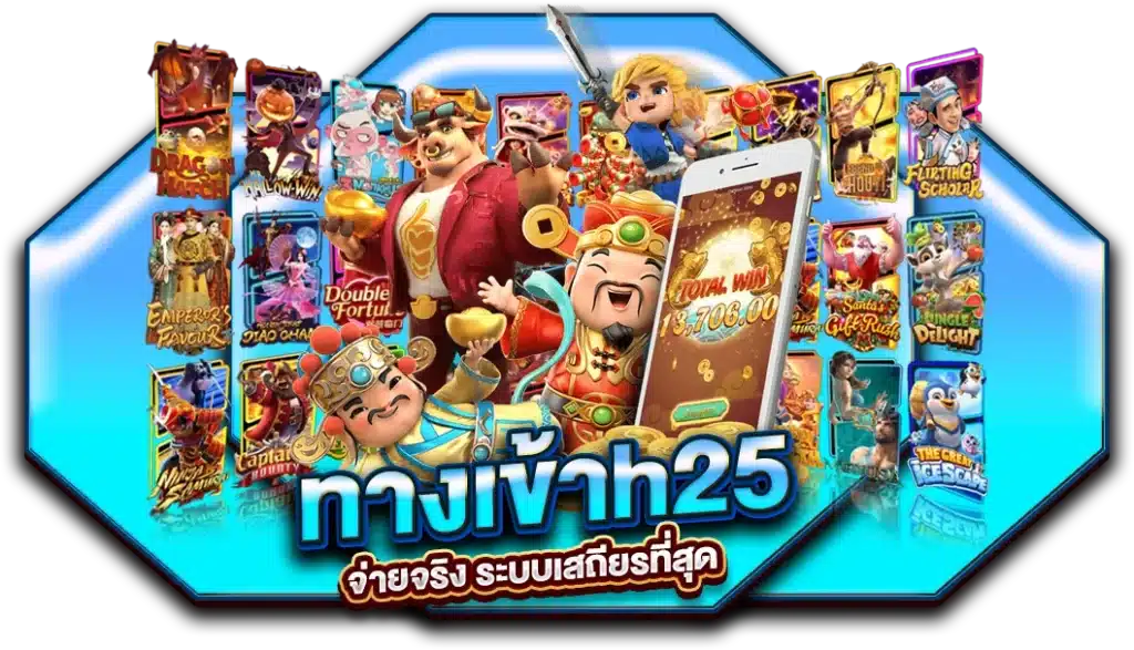 ทางเข้าh25 สล็อตเล่นง่าย จ่ายจริง