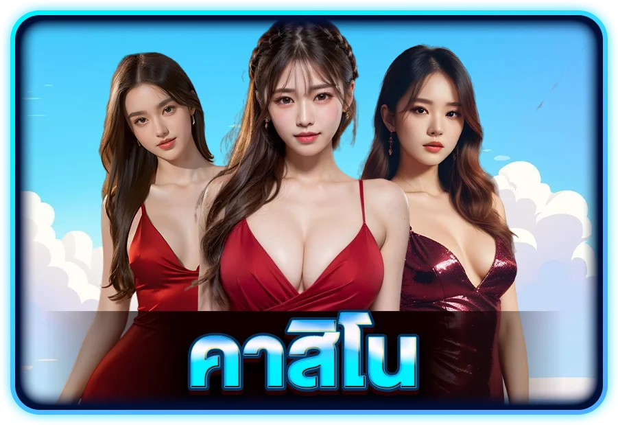 H25 คาสิโนออนไลน์