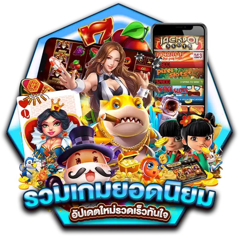 H25 รวมเกมยอดนิยม