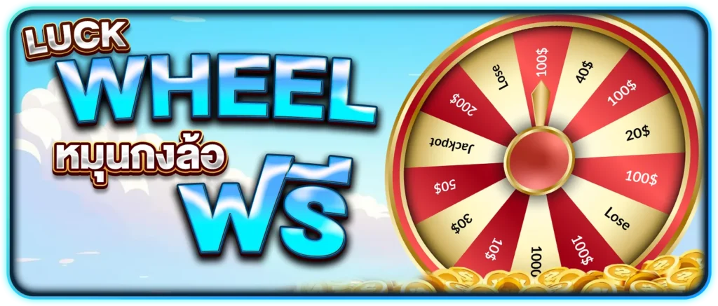 LUCK WHEEL