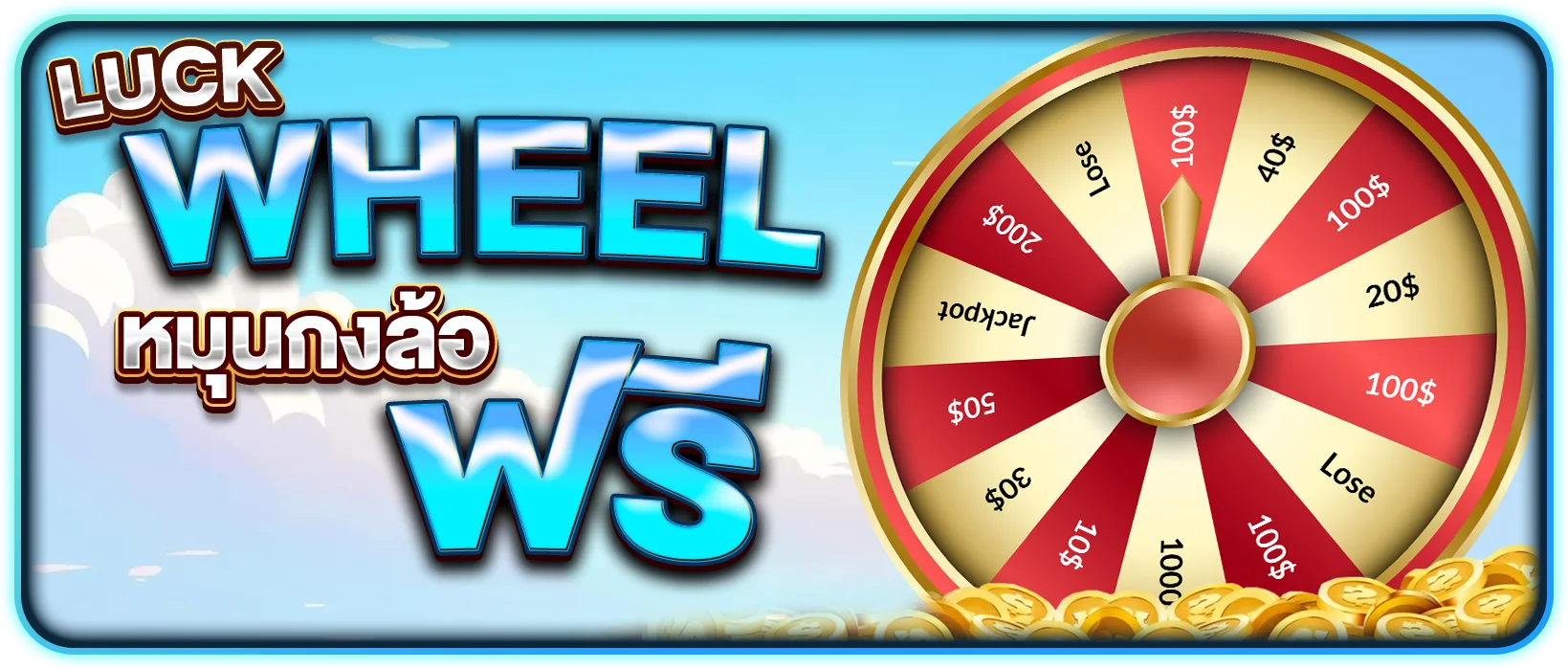 LUCK WHEEL
