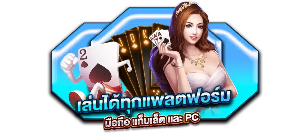 H25 เล่นได้ทุกแพลตฟอร์ม