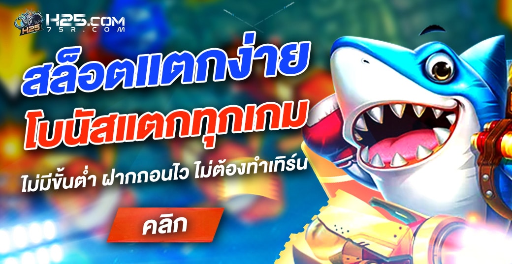 สล็อตแตกง่าย
